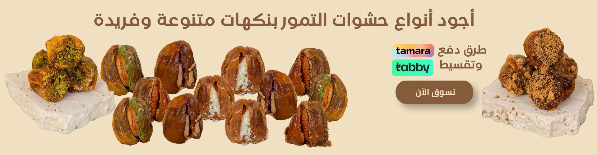 تمر سكري مفتل فاخر